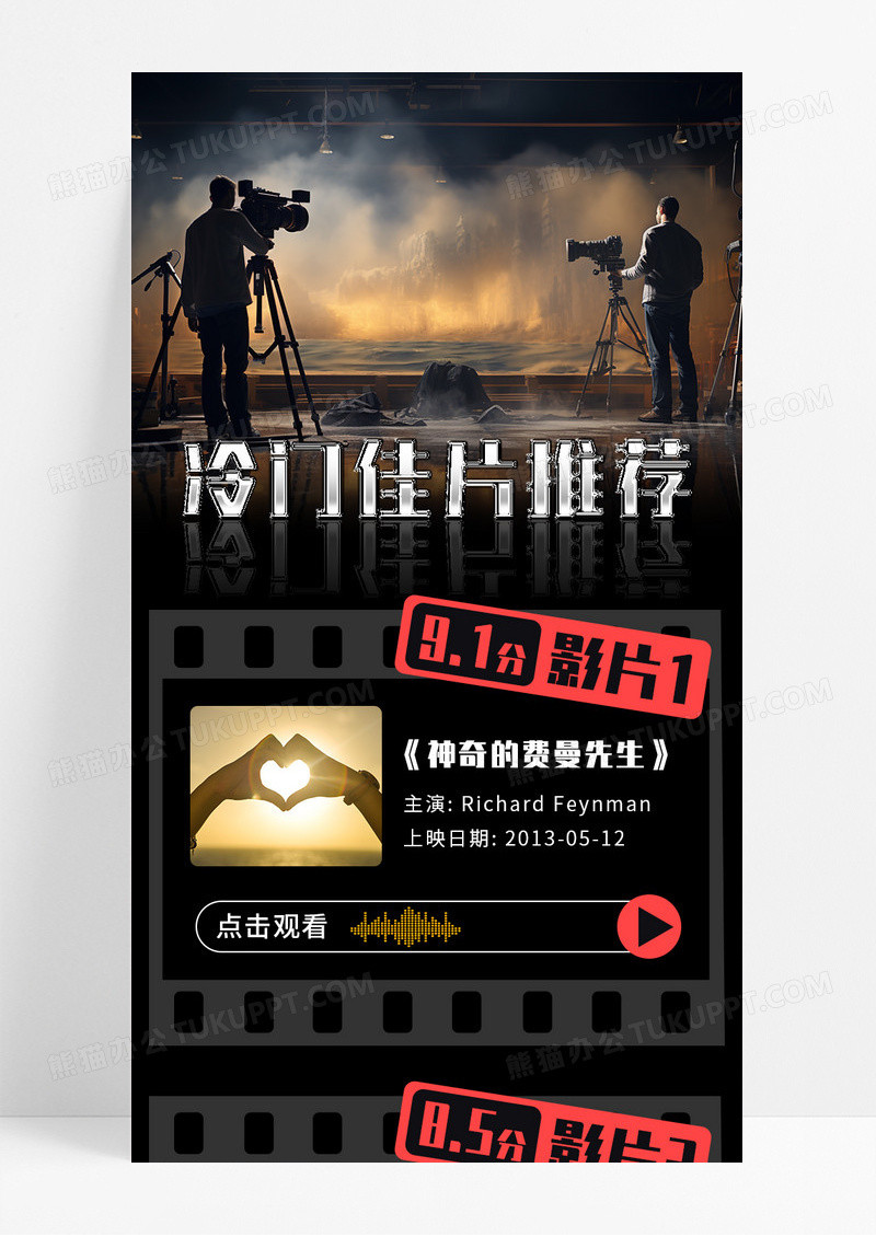 黑色商务简约电影推荐电影视频营销长图