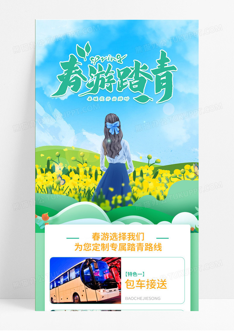 小清新插画风春游踏青指南油菜花田赏花绿色简约长图