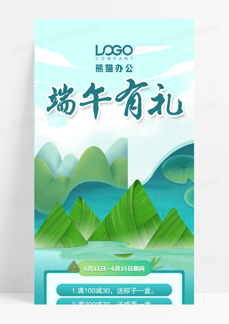 端午节端午有礼绿色山水营销长图