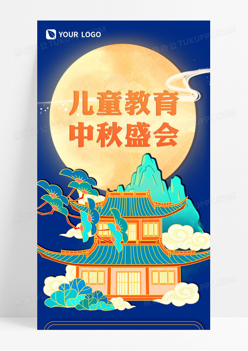 蓝色国潮儿童教育中秋盛会活动宣传长图