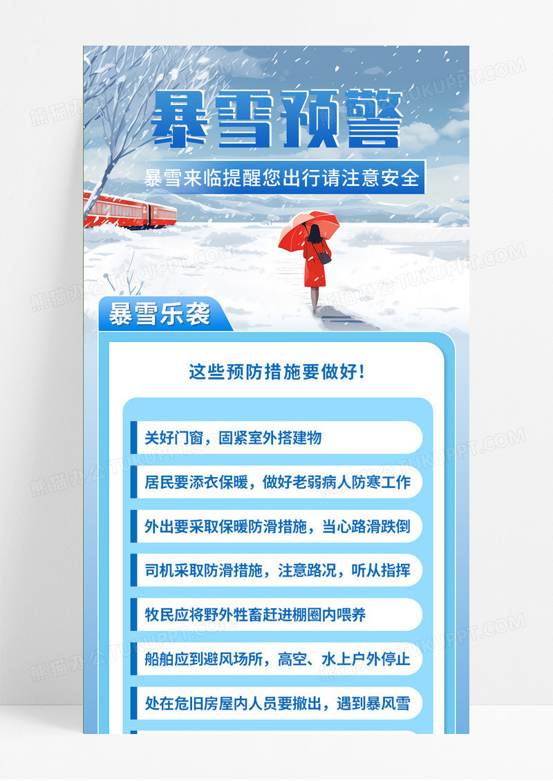 蓝色简约卡通暴雪预警风雪长图