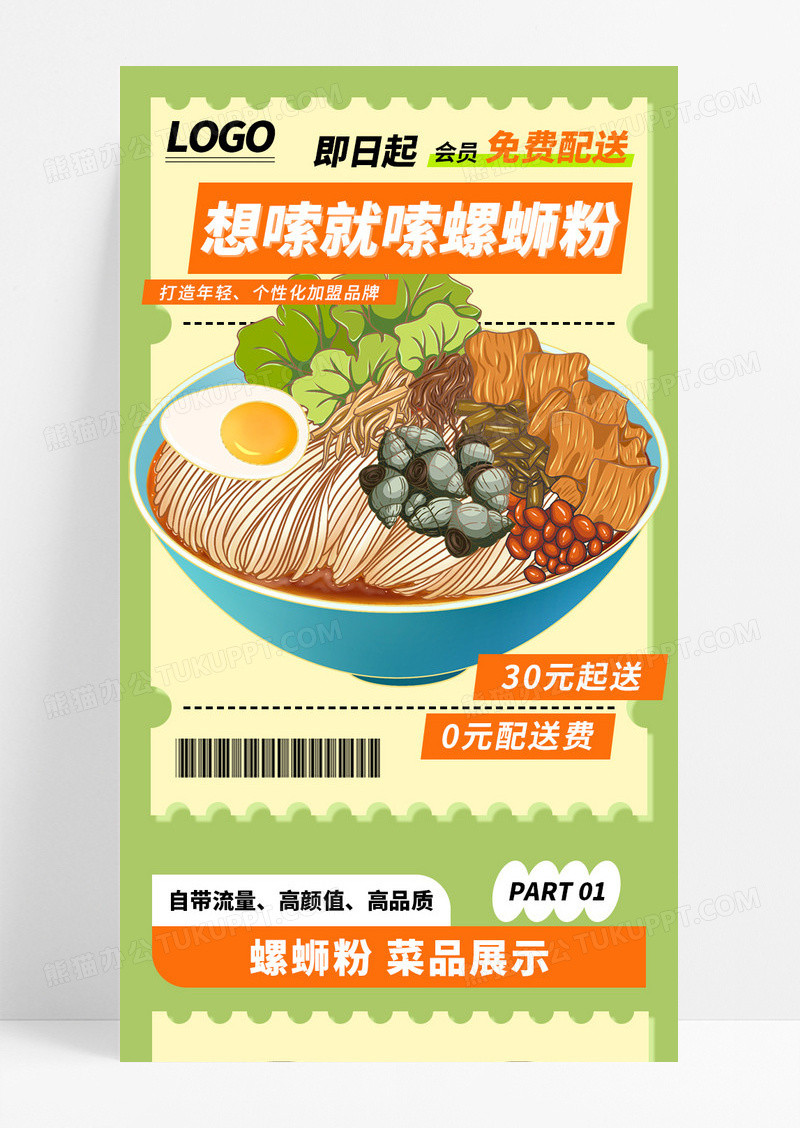 绿色手绘螺蛳粉自由想嗦就嗦宣传长图