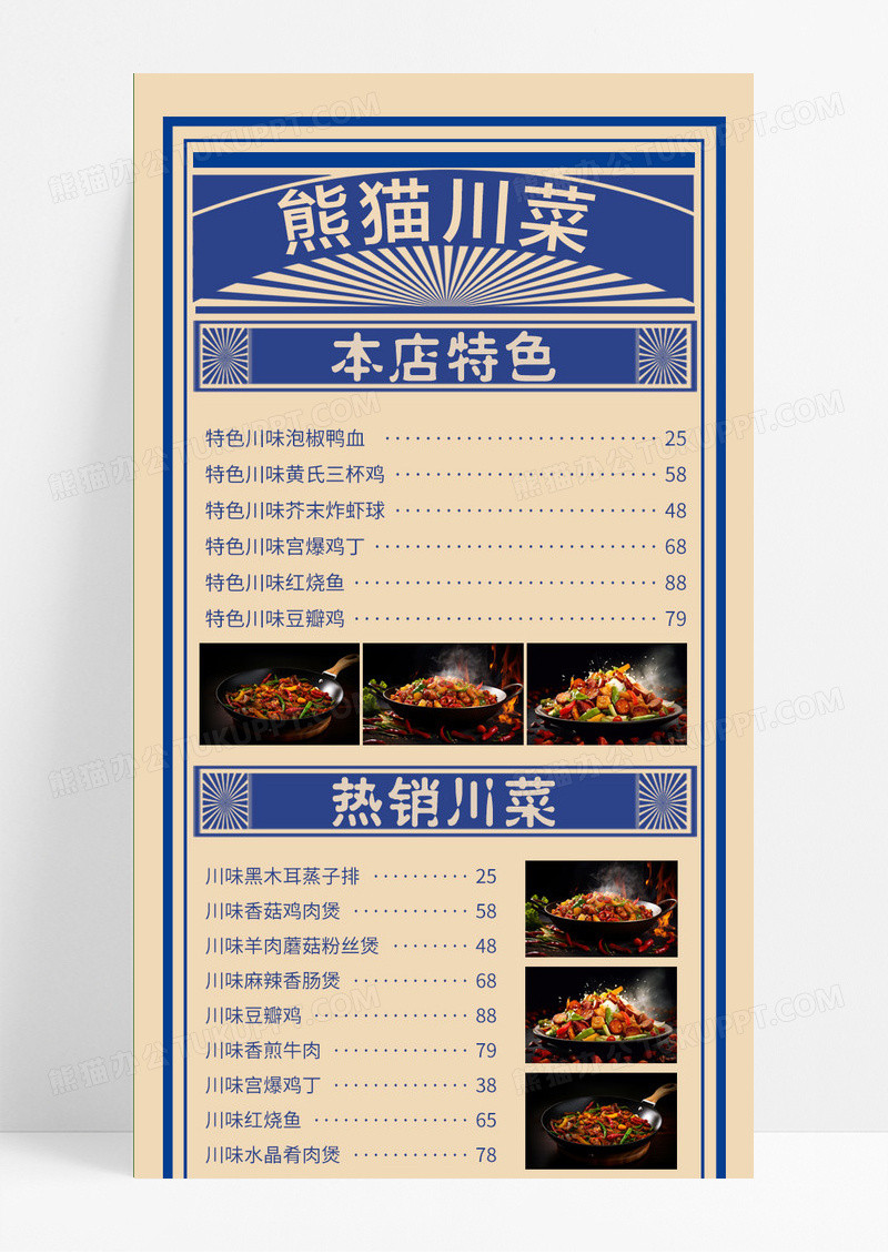 海报模板_川味川菜中国菜菜单蓝色简约营销长图