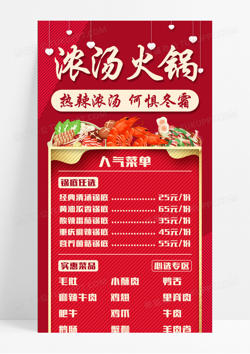 红色手绘浓汤火锅中国菜菜单营销手机长图