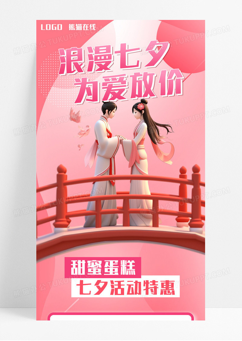 粉色手绘浪漫七夕为爱放价营销长图