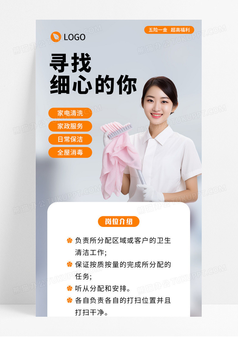 白色简约寻找细心的你招聘启示宣传长图
