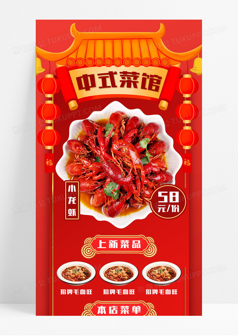 红色创意喜庆中国菜菜单菜品营销长图