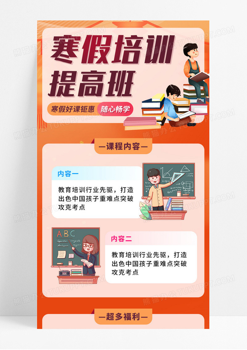 橙色扁平寒假辅导提高班宣传长图