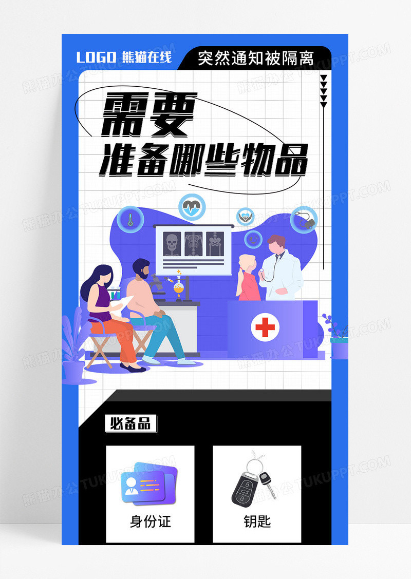 蓝色卡通物品清单手机营销长图