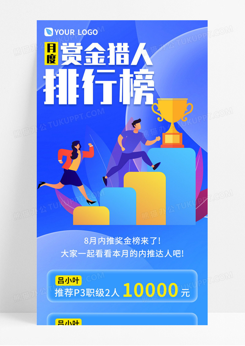 蓝色手绘赏金猎人月度排行榜宣传长图