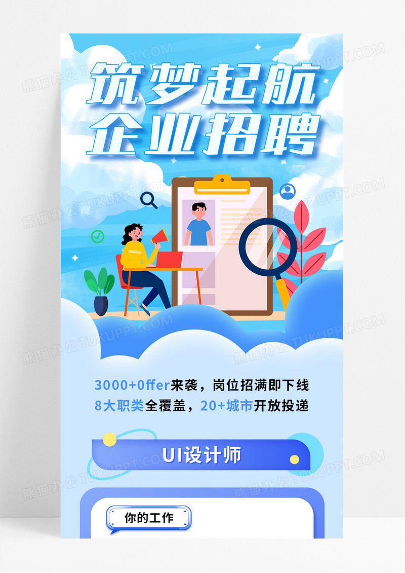 蓝色手绘商务企业招聘信息宣传长图