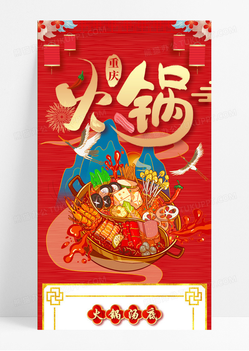 红色创意国潮重庆火锅菜单美食营销长图