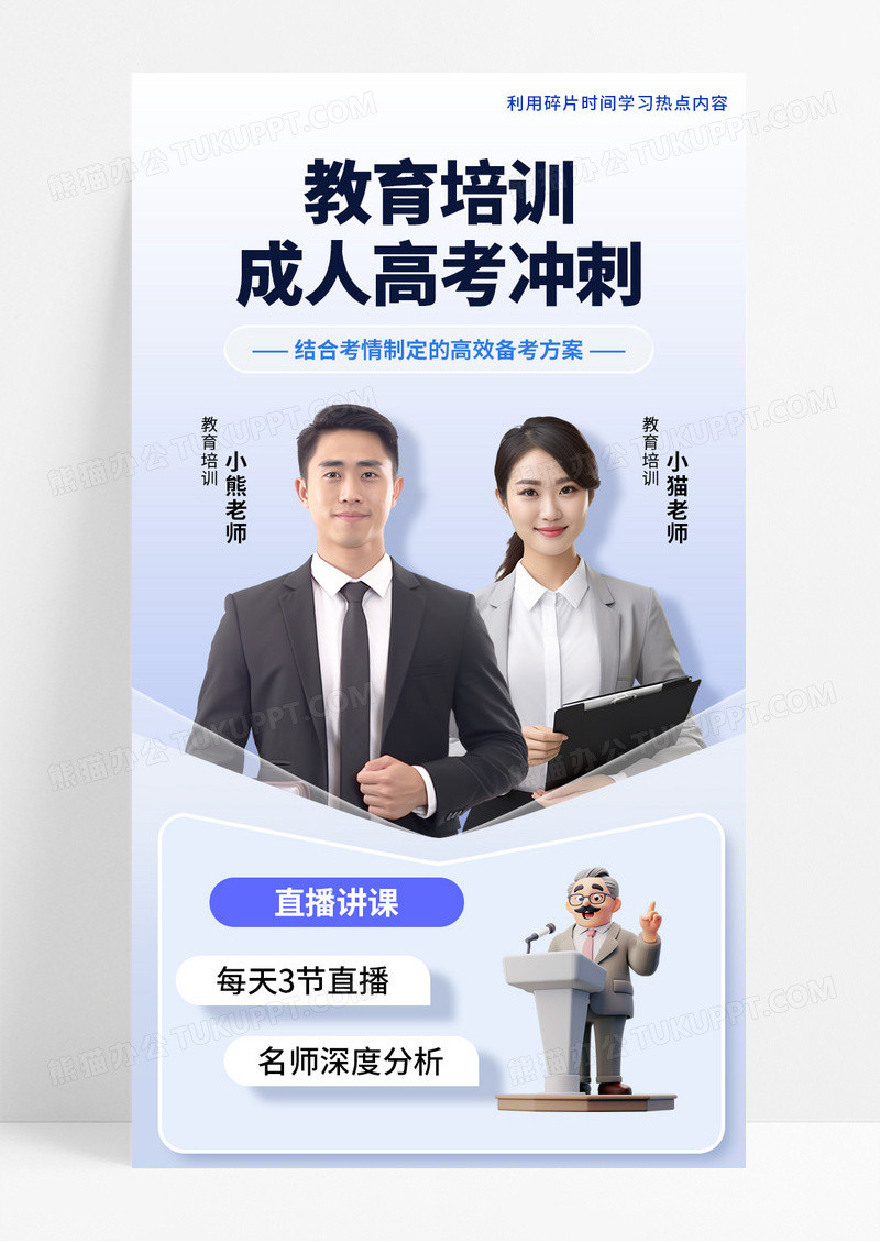 蓝色商务简约教育培训成人高考冲刺宣传长图