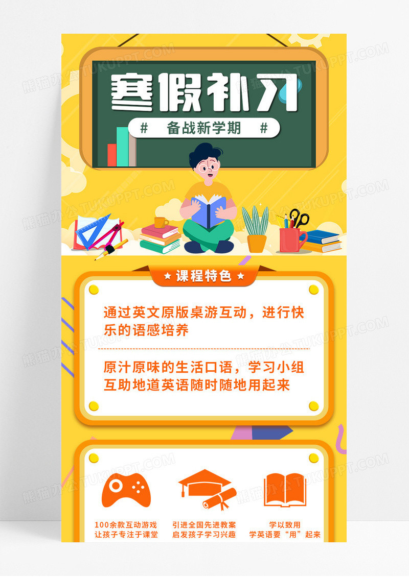 黄色卡通寒假补习备战新学期宣传长图