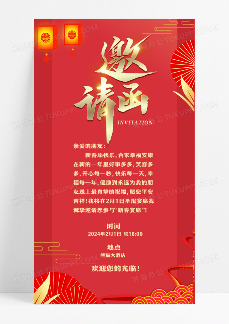 春节邀请函灯笼红色中国风邀请函设计