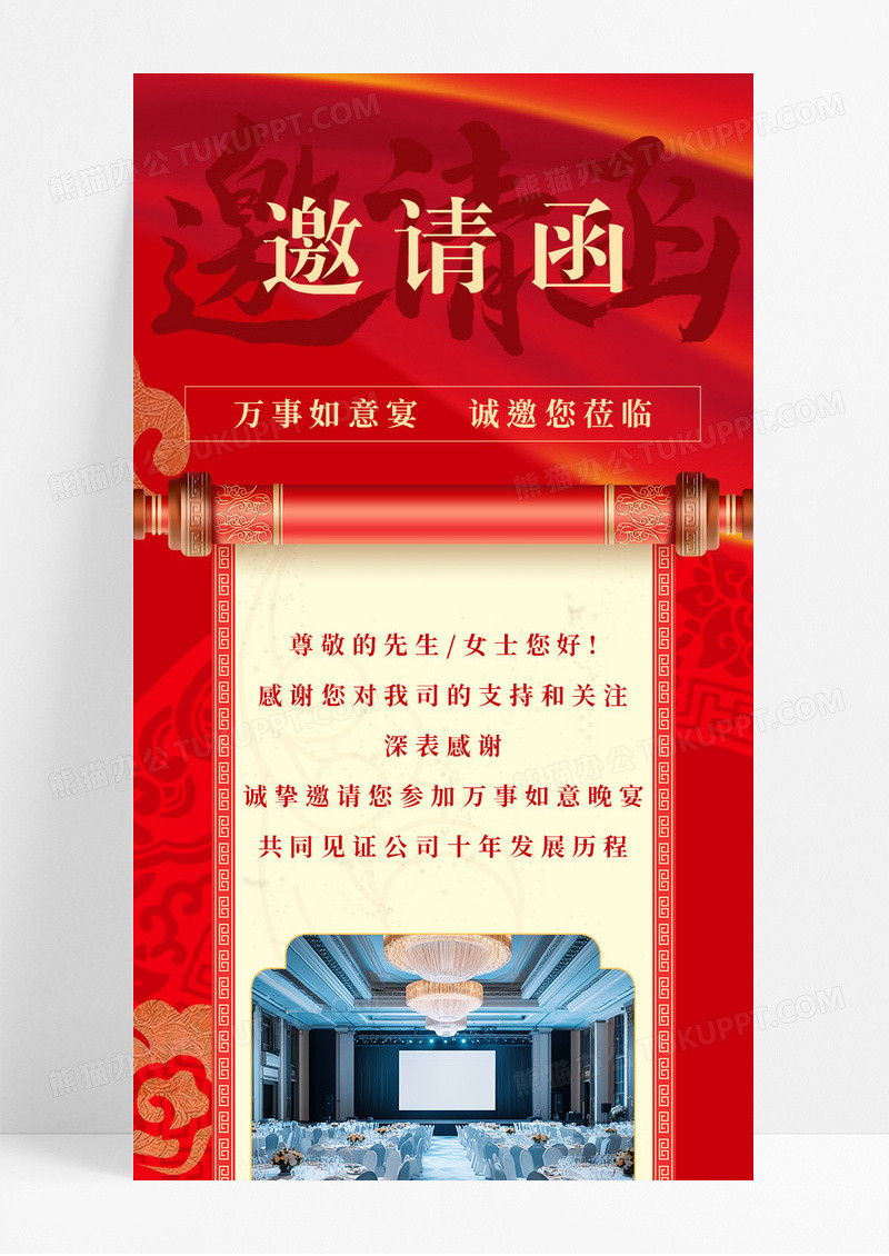 红色喜庆2025春节晚宴邀请函手机长图
