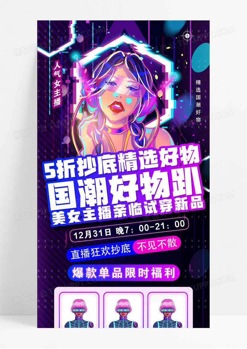 直播预告女主播蓝紫渐变手机长图