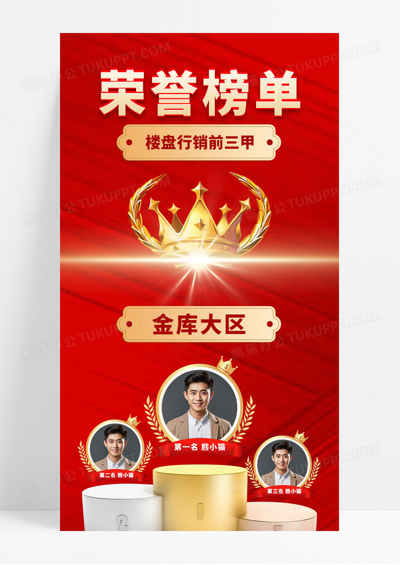 红色商务楼盘大区销售前三甲宣传长图