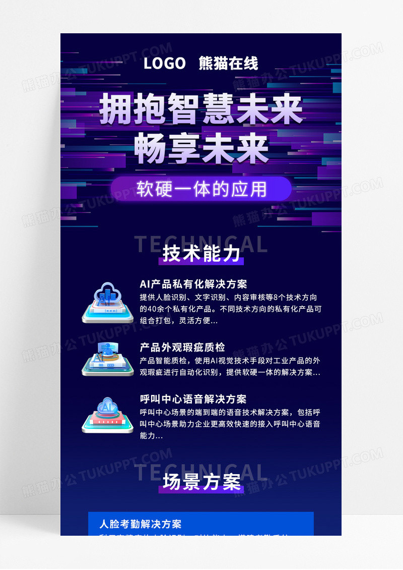 深蓝色炫彩拥抱智能未来营销长图