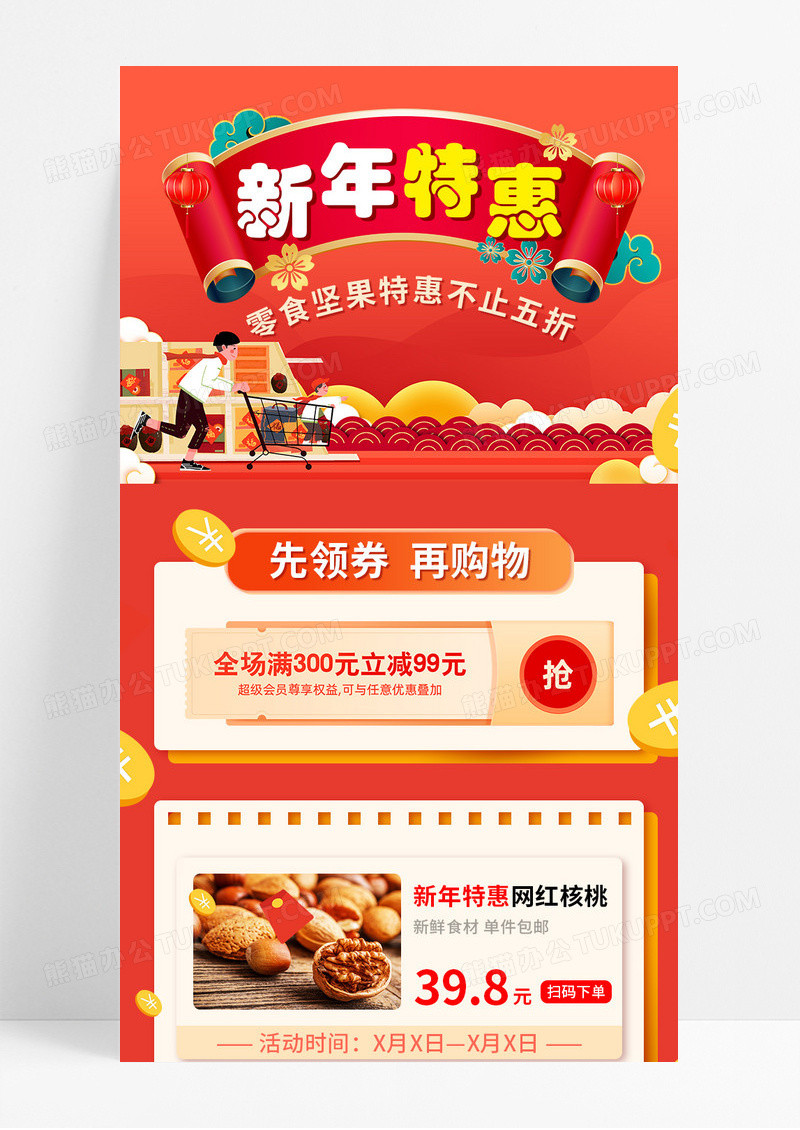 红色喜庆新年特惠不止五折宣传长图