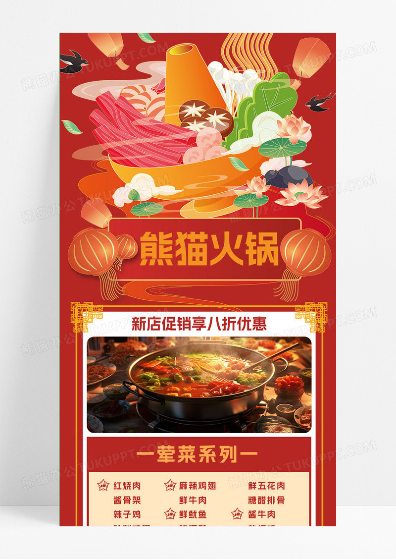 火锅菜单红色国潮风营销长图