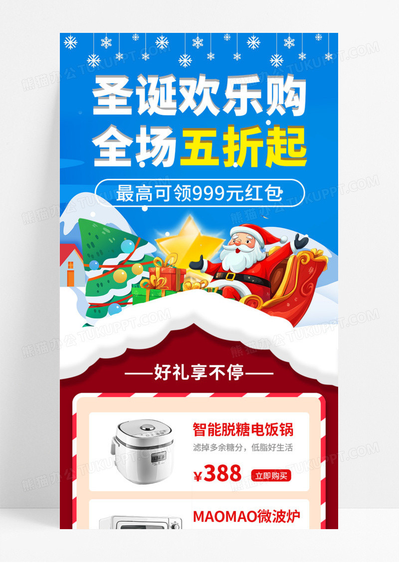 红色卡通圣诞欢乐购全场五折宣传长图