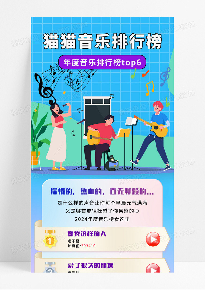 蓝色流行音乐排行榜年度音乐榜宣传长图