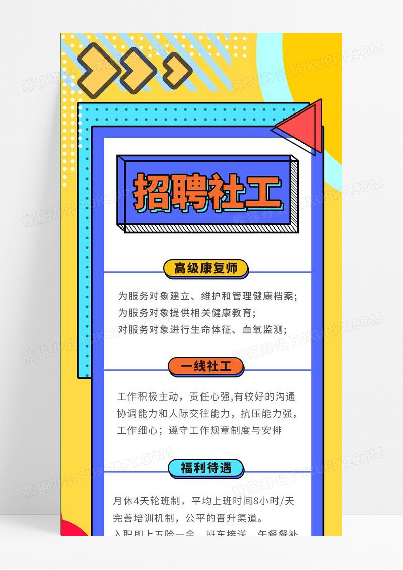 孟菲斯社工招聘喇叭黄色扁平化长图