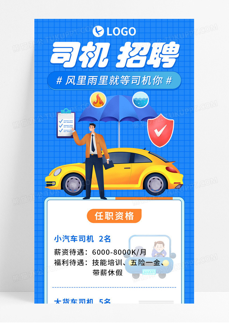 蓝色手绘汽车货车司机招聘手机长图