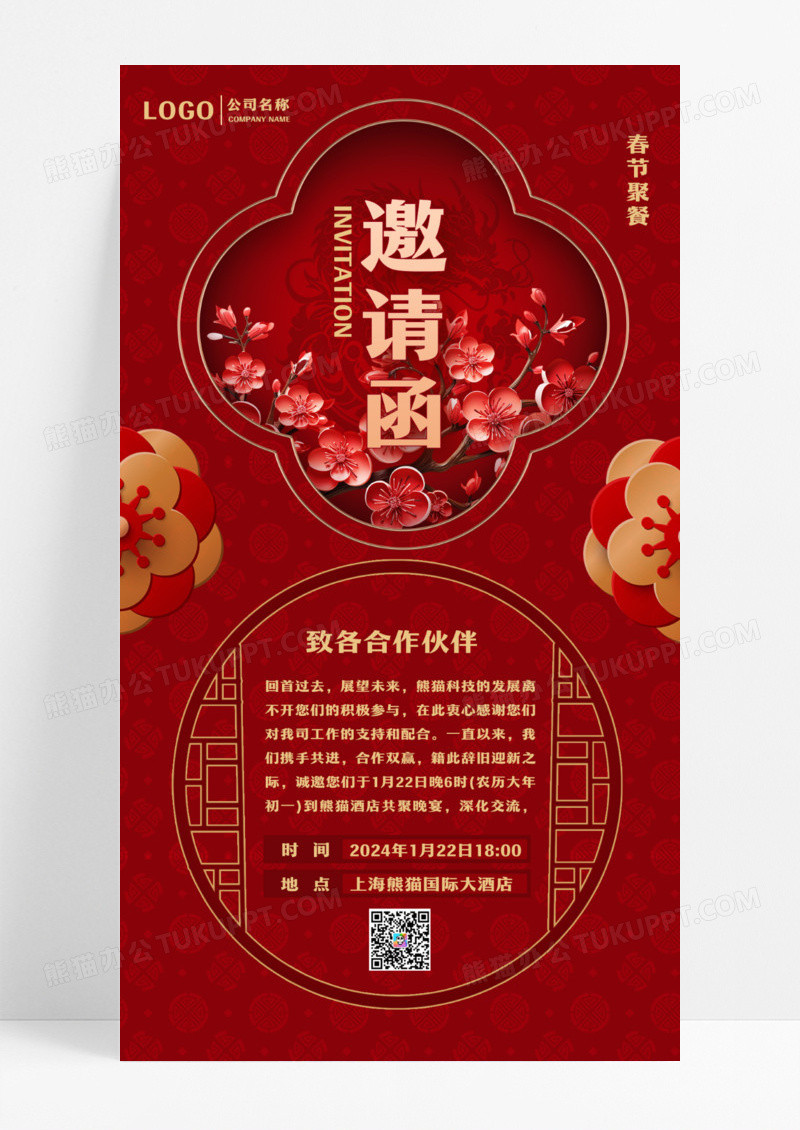 春节邀请吃饭兔年邀请函红色剪纸手机海报设计
