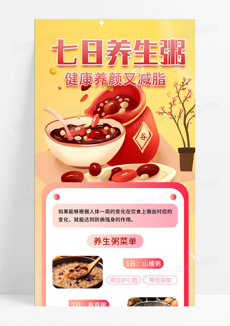 黄色插画七日养生粥养颜粥长图