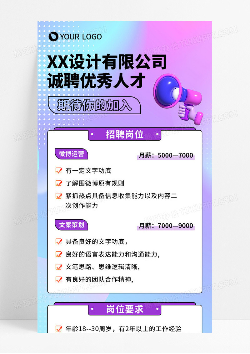 淡紫色诚聘优秀人才期待你的加入宣传长图