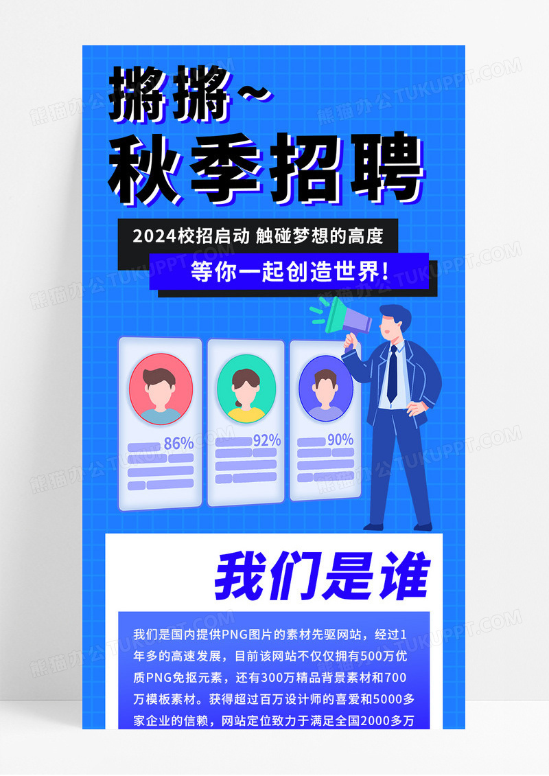 蓝色卡通秋季招聘校园招聘手机长图