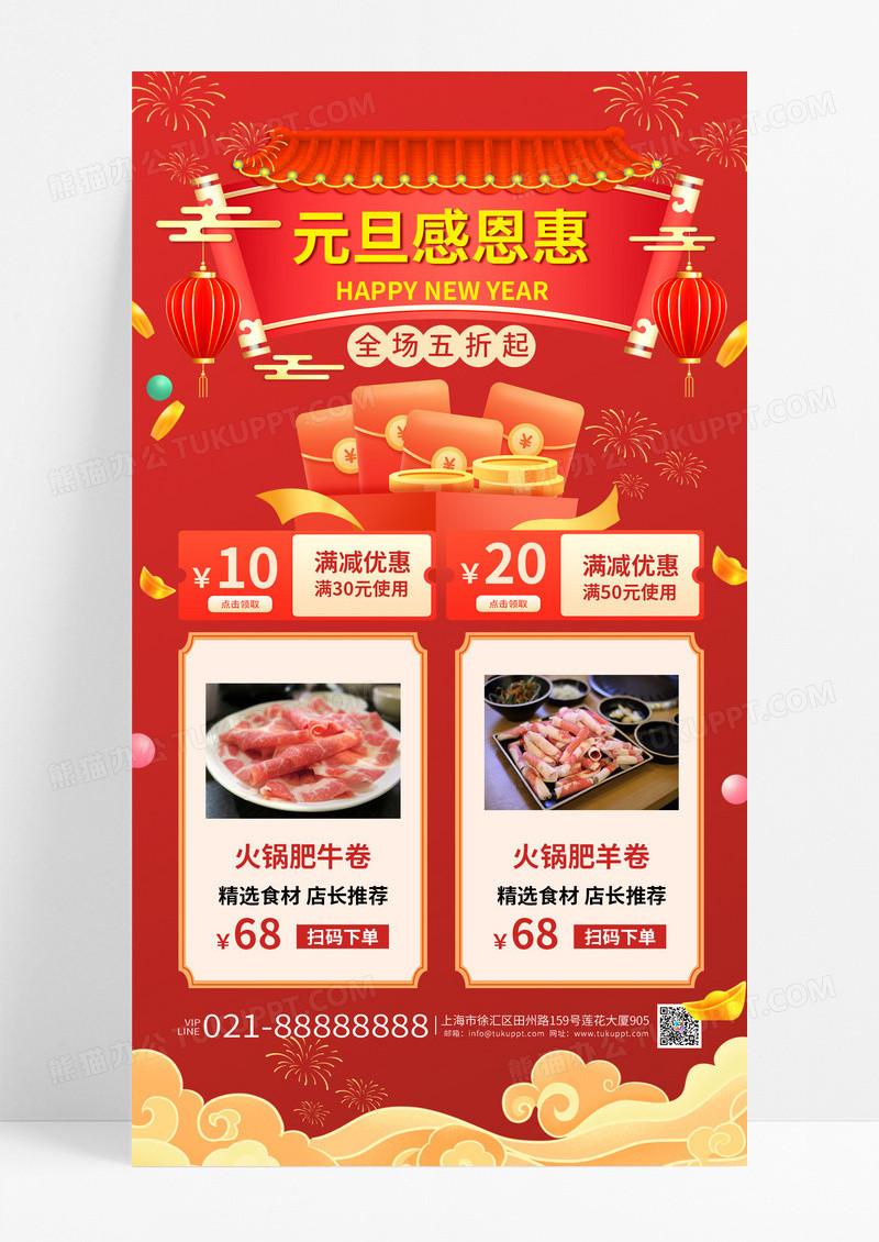 红色喜庆元旦感恩惠火锅促销活动宣传