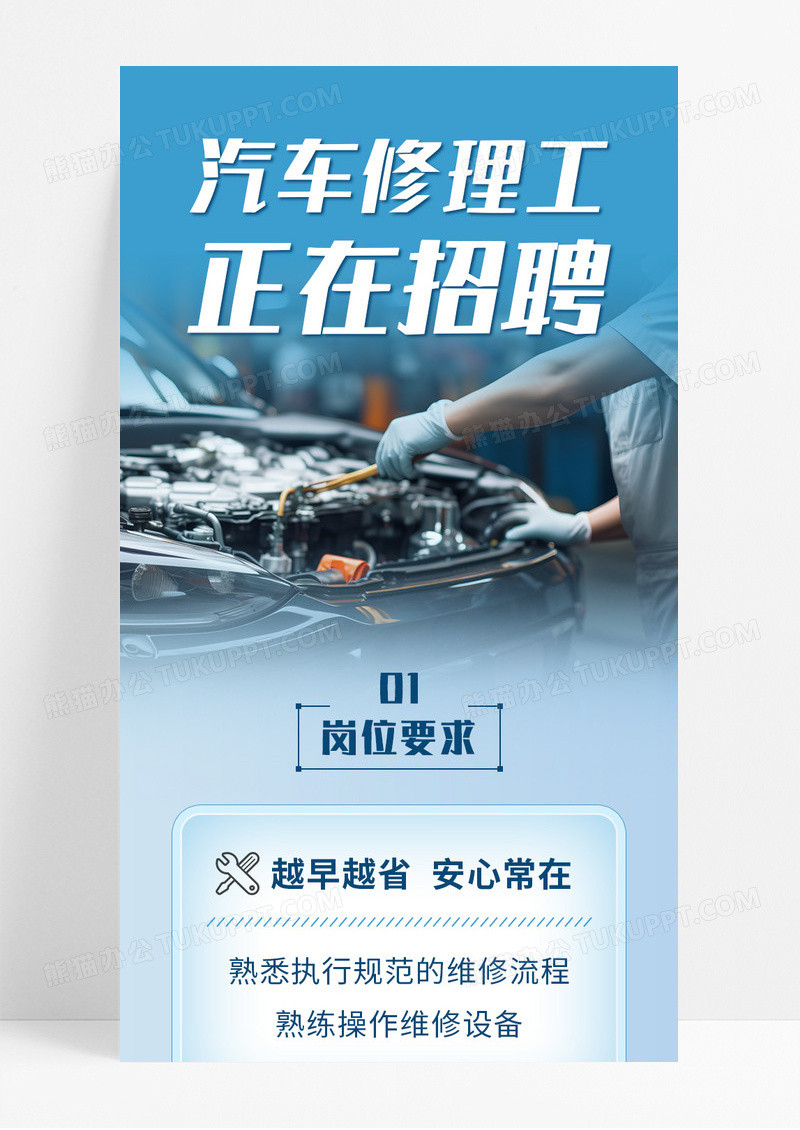 蓝色简约汽车厂修理工正在招聘手机长图