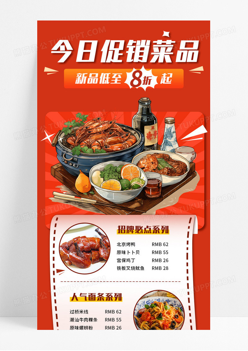 红色卡通今日促销菜品菜单宣传长图