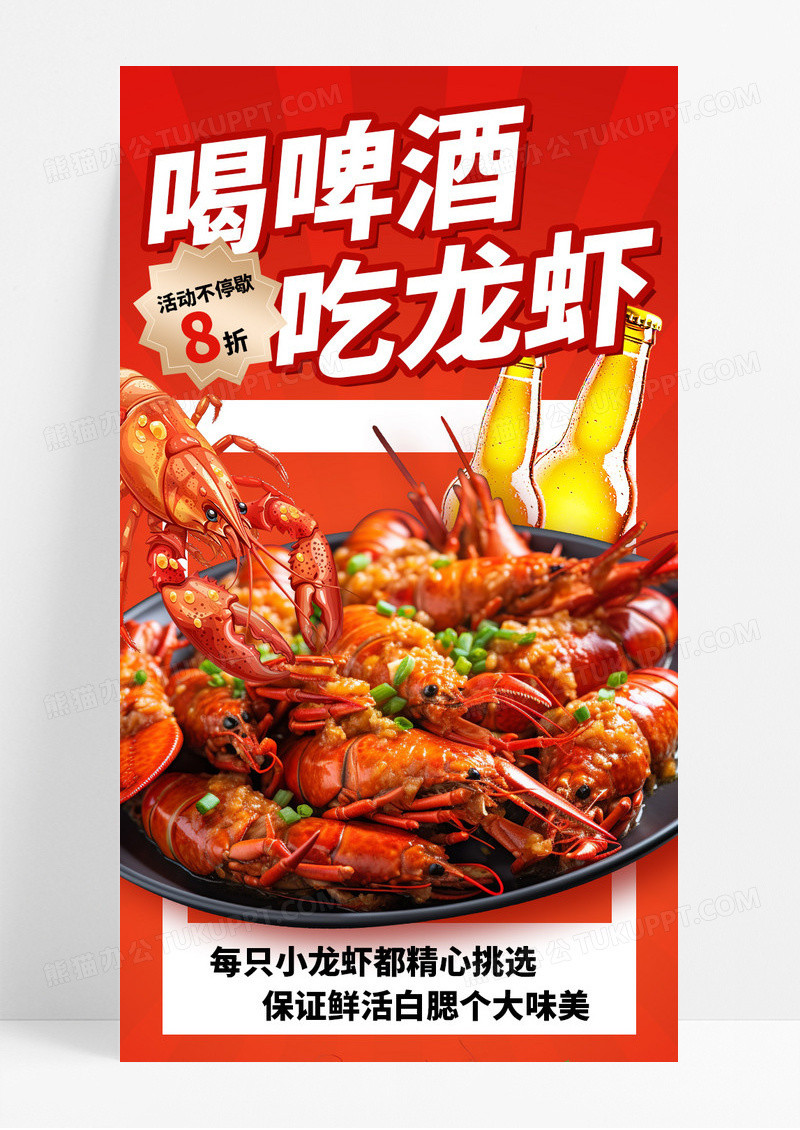 红色美味小龙虾活动不停歇宣传长图