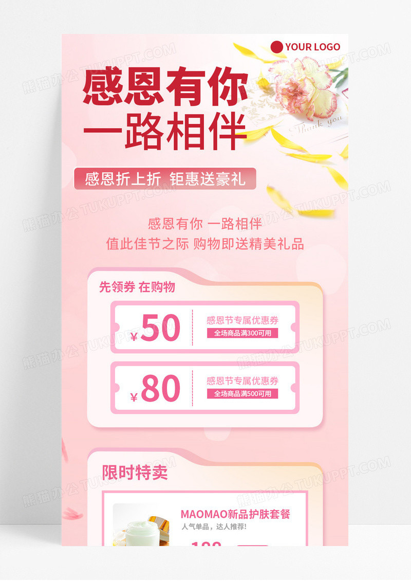 浅粉色简约感恩有你一路相伴手机长图