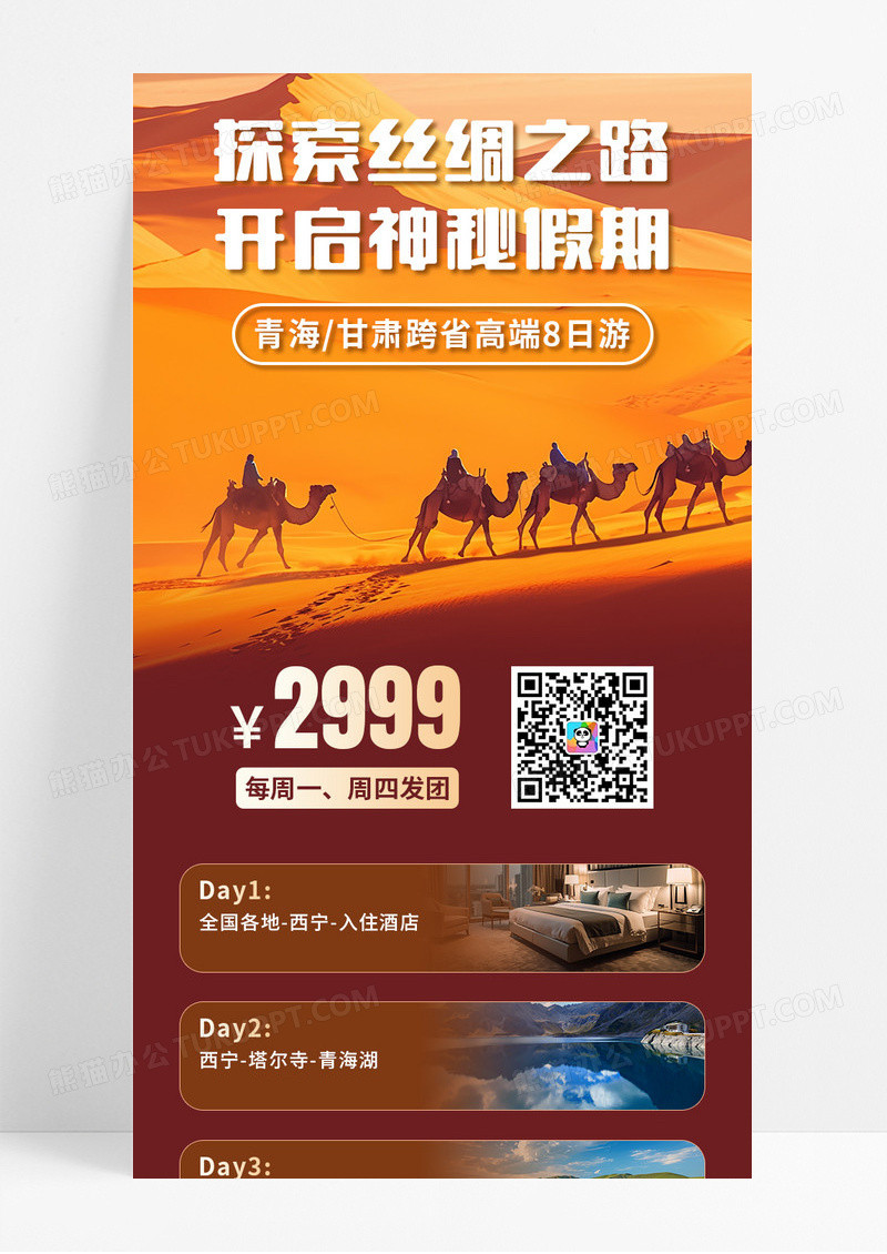 棕色探索丝绸之路开启神秘假期宣传长图