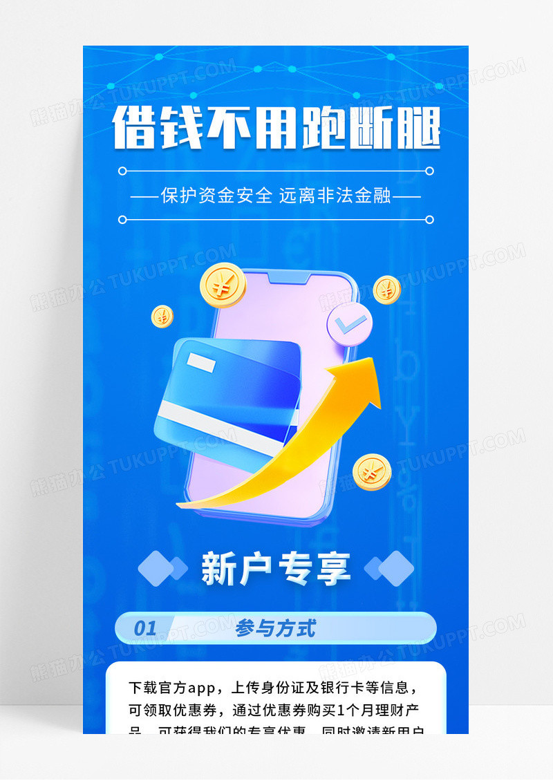 蓝色商务借钱不用跑断腿手机长图