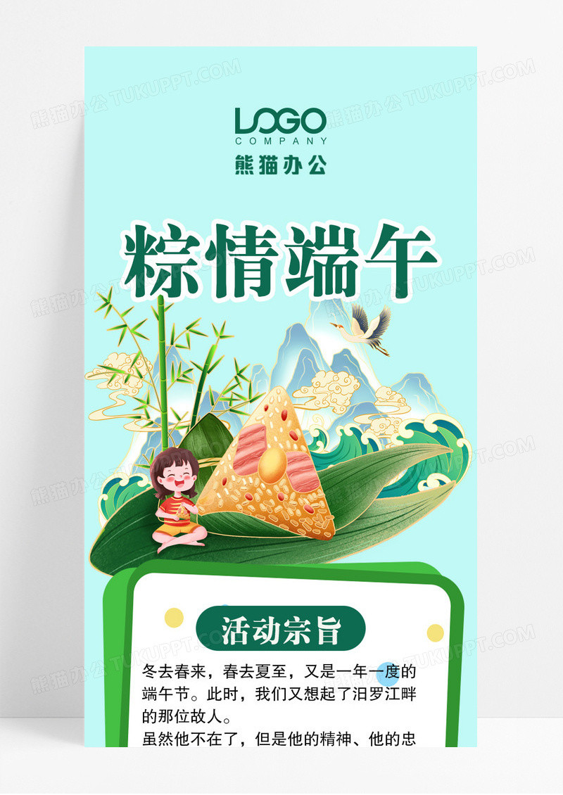 端午节粽情端午粽子绿色营销长图