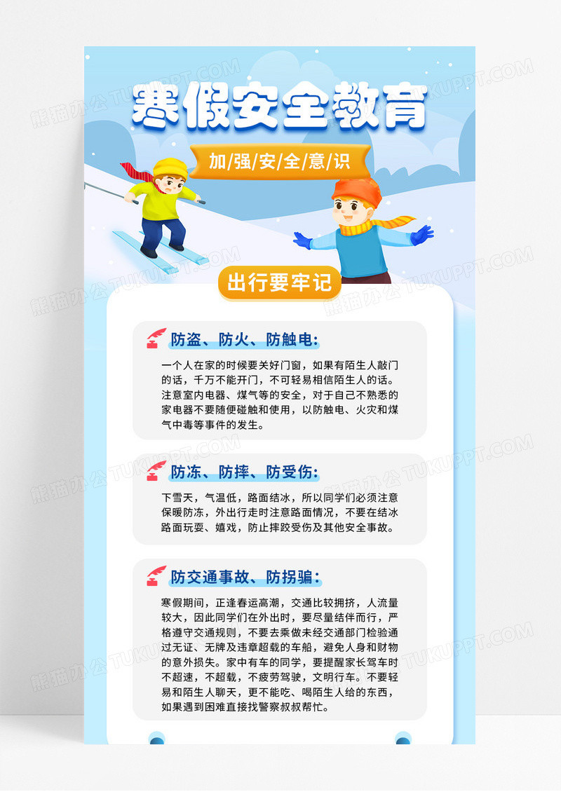 蓝色手绘卡通2025蛇年寒假安全教育宣传长图