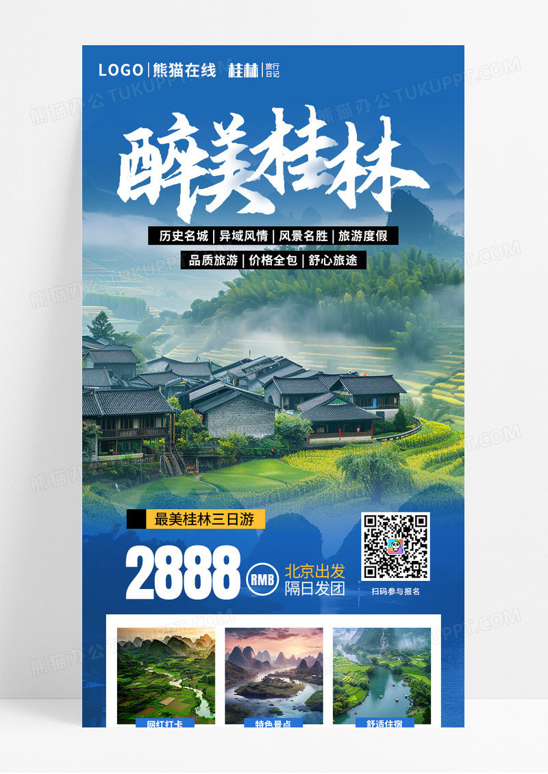 蓝色清新醉美桂林旅行宣传长图