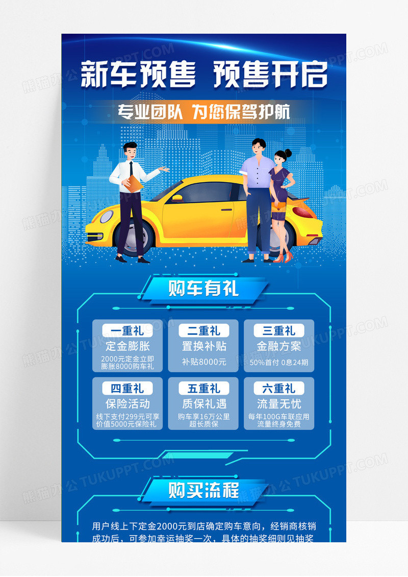 蓝色渐变商务新车预售矢量插画营销长图