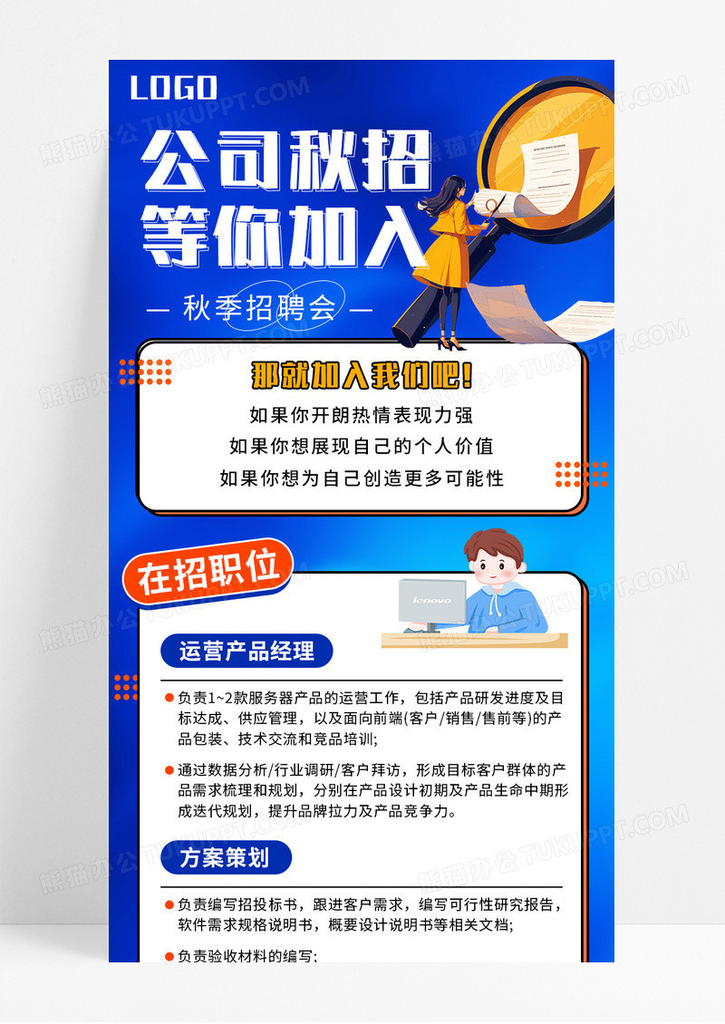蓝色卡通秋季招聘等你加入手机长图