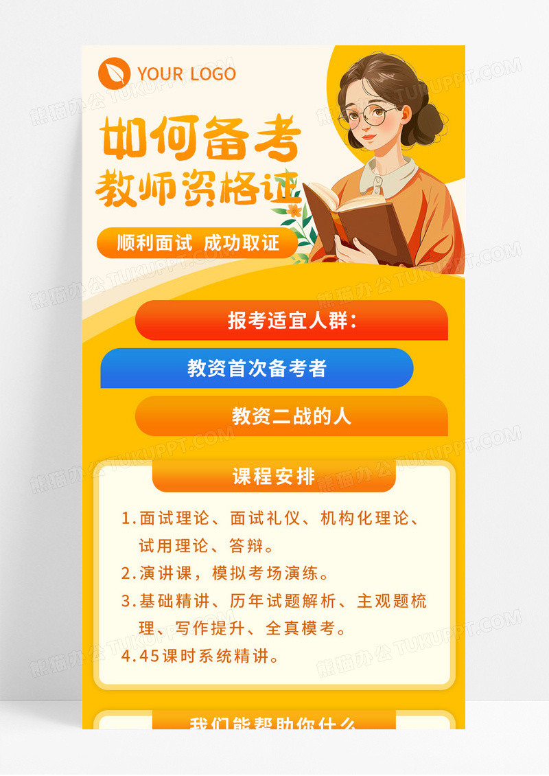 黄色卡通手绘教师资格证备考宣传长图