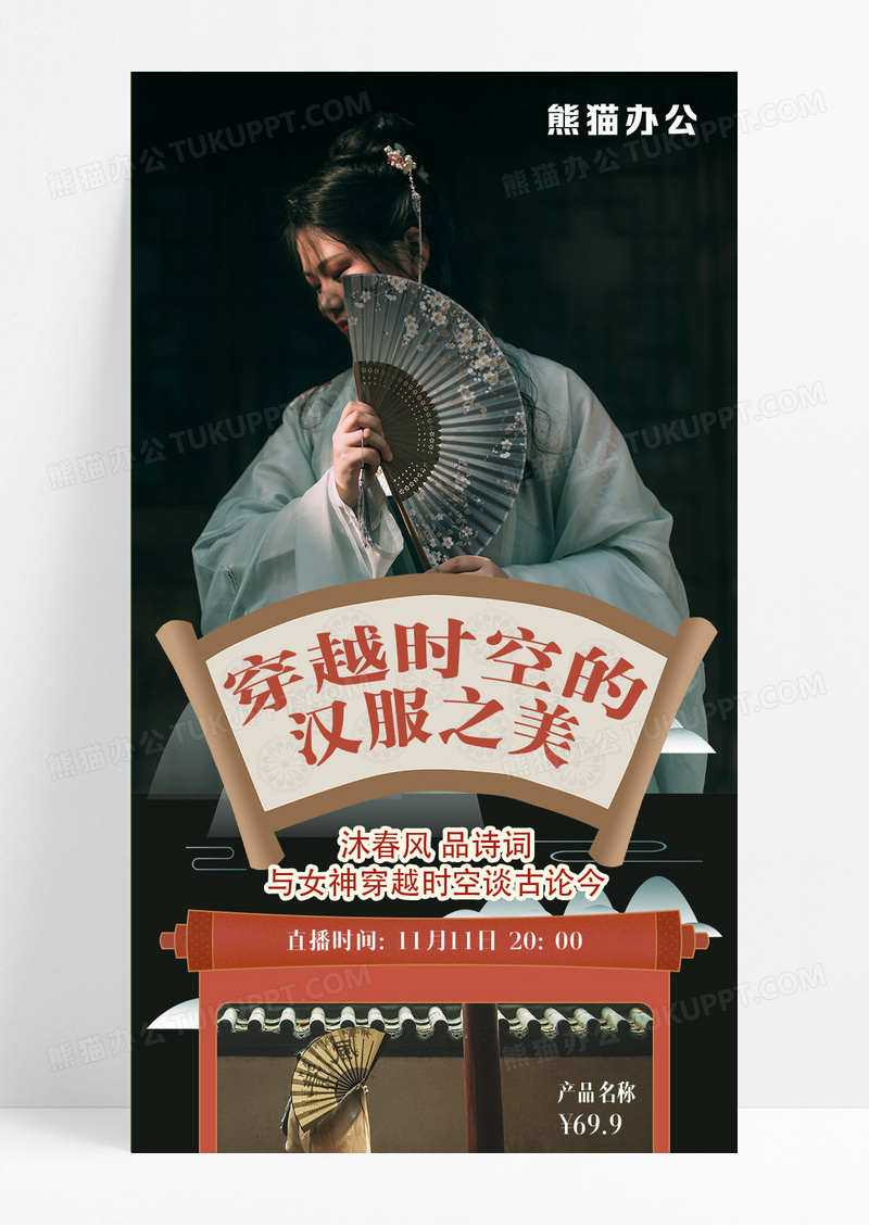 直播古风古装中国风长图