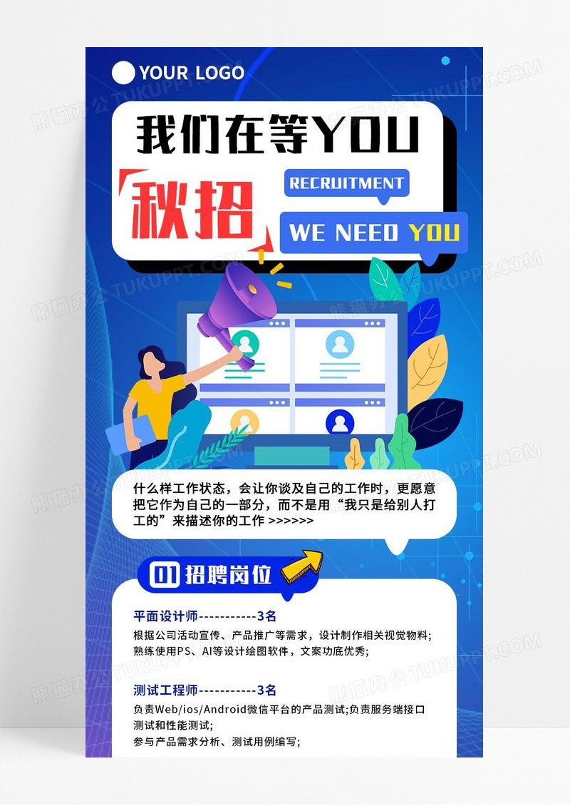 蓝紫色手绘秋季招聘我们在等你宣传长图