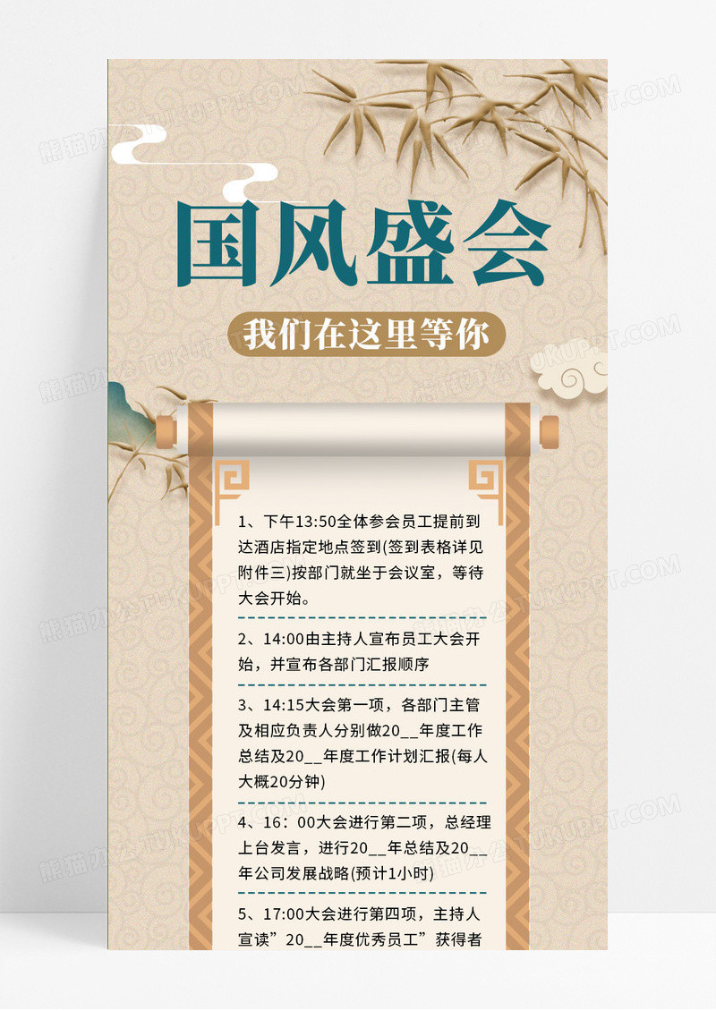 新中式国潮风公司年会活动流程金色中国风简约大气营销长图