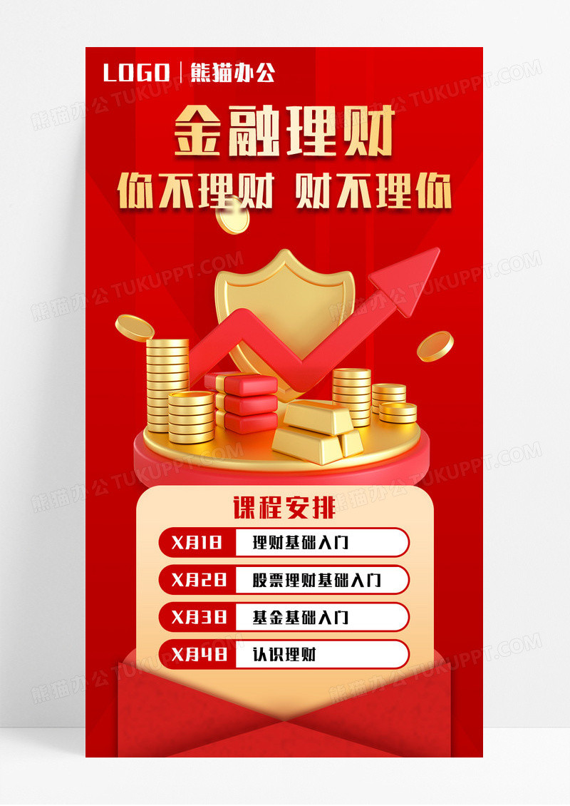 红色商务金融理财宣传手机营销长图
